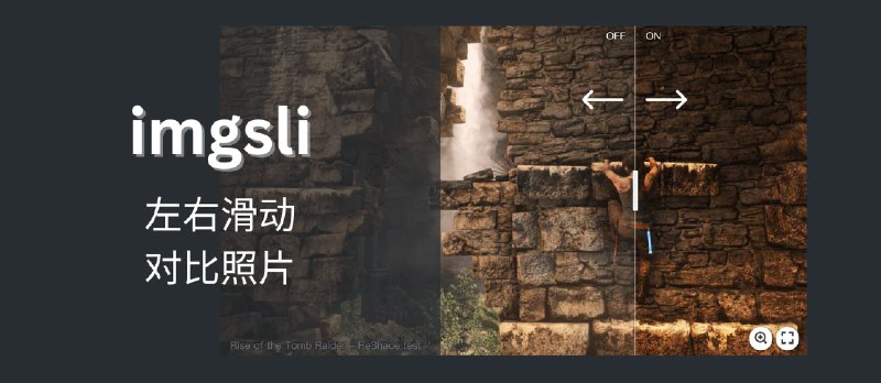 imgsli - 在线，左右滑动，对比照片[一个简单的服务] - 小众软件