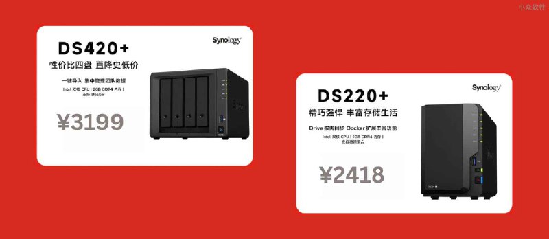 群晖特价：DS420+ 历史低价 ￥3199 - 小众软件