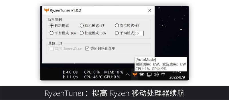 RyzenTuner - 提高 Ryzen 移动处理器续航[Windows] - 小众软件