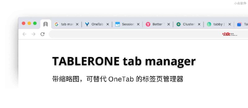 TABLERONE tab manager - 带缩略图，可替代 OneTab 的标签页管理器[Chrome] - 小众软件