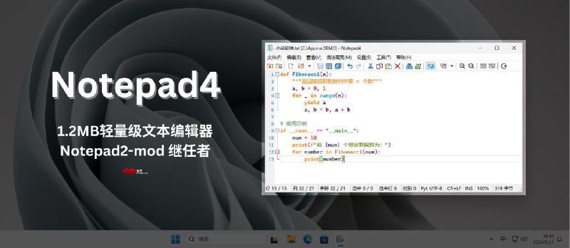 Notepad4 - 只有 1.14MB，轻量级文本编辑器｜Notepad2-mod 继任者[Windows] - 小众软件