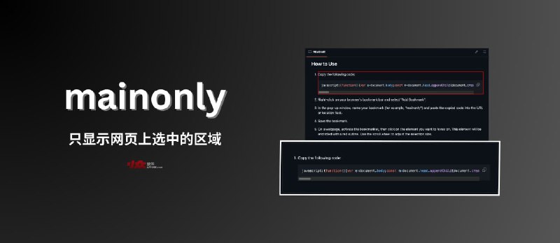 Mainonly - 小书签：只显示网页上选中的区域，适合使用《沉浸式翻译》 - 小众软件