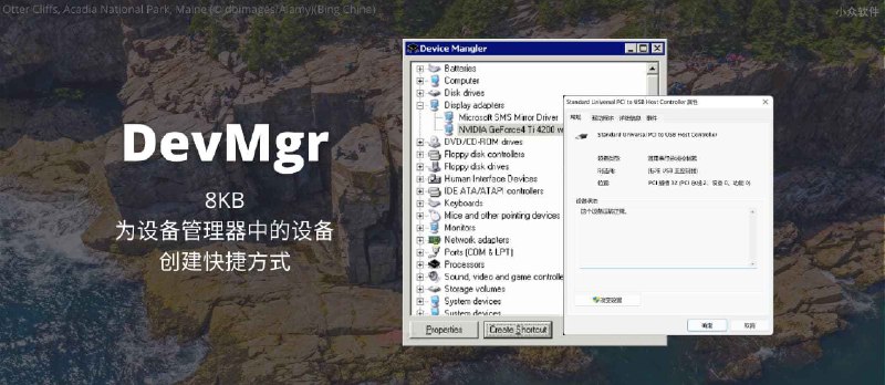 DevMgr - 8KB，为设备管理器中的设备创建快捷方式[Windows] - 小众软件