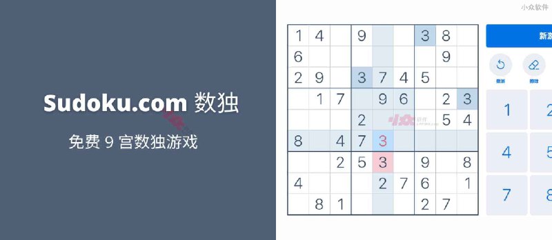 数独 - 来自 Sudoku.com 的免费 9 宫数独游戏[Web/iOS/Android] - 小众软件