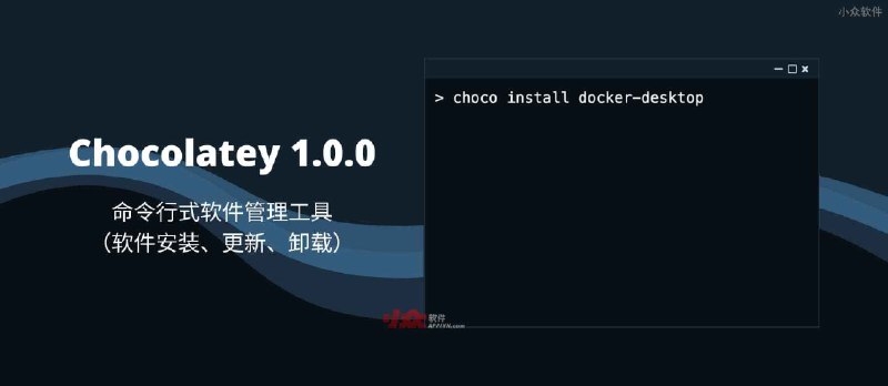 Chocolatey 1.0.0 正式发布 & 11 周年，命令行式软件管理工具（软件安装、更新、卸载） - 小众软件