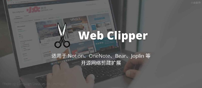 Web Clipper - 适用于 Notion、OneNote、Bear、Joplin 等笔记的开源网络剪藏扩展[Chrome/Firefox] - 小众软件