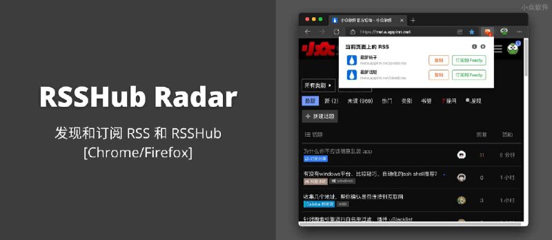 RSSHub Radar - 可能是最好的 RSS 和 RSSHub 地址发现与订阅扩展[Chrome/Firefox] - 小众软件