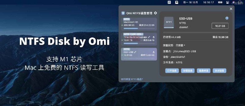 NTFS Disk by Omi - 支持 M1 芯片，Mac 上免费的 NTFS 读写工具 - 小众软件