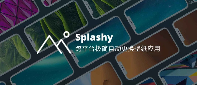 Splashy - 极简壁纸工具，跨平台，新增国家地理、Google 艺术、Pexels、Pixabay 壁纸 - 小众软件