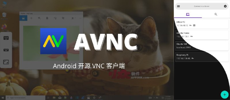 AVNC - Android 上的开源 VNC 客户端 - 小众软件