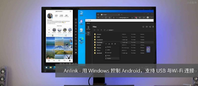 AnLink 安联 3.0：用 Windows 控制 Android：界面美化、文件管理、游戏按键映射 - 小众软件