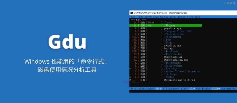 Gdu - Windows 也能用的「命令行式」磁盘使用情况分析工具 - 小众软件