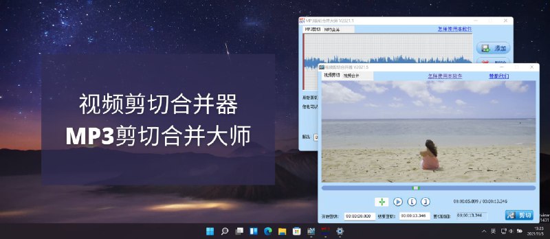 视频剪切合并器 & MP3剪切合并大师[Windows] - 小众软件