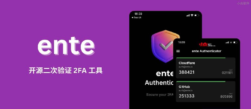 ente Authenticator - 开源二次验证 2FA 工具：云存储、同步、导入导出[Android/iOS] - 小众软件