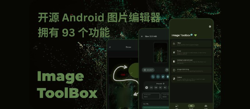 Image Toolbox - 拥有 93 个功能的开源图片编辑器，今天只介绍图片对比挑选功能[Android] - 小众软件