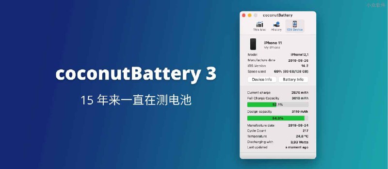 coconutBattery 3 - 从 2005 年以来一直在测 Mac 与 iOS 设备的电池健康状态[macOS] - 小众软件