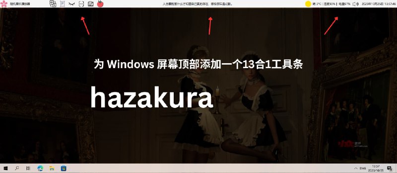 hazakura - 为 Windows 屏幕顶部添加一个13合1工具条 - 小众软件