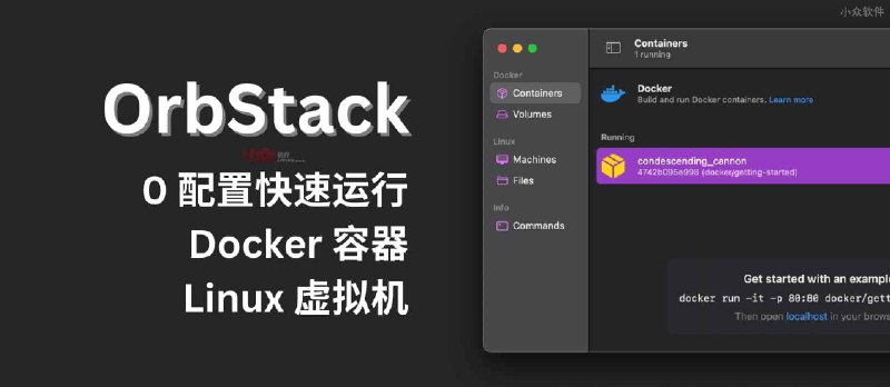 OrbStack - 0 配置，在 Mac 上快速运行 Docker 容器和 Linux 虚拟机 - 小众软件