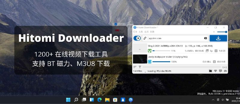 Hitomi Downloader - 开源免费、图形界面，1200+ 在线视频下载工具，支持 BT 磁力、M3U8 下载[Windows] - 小众软件