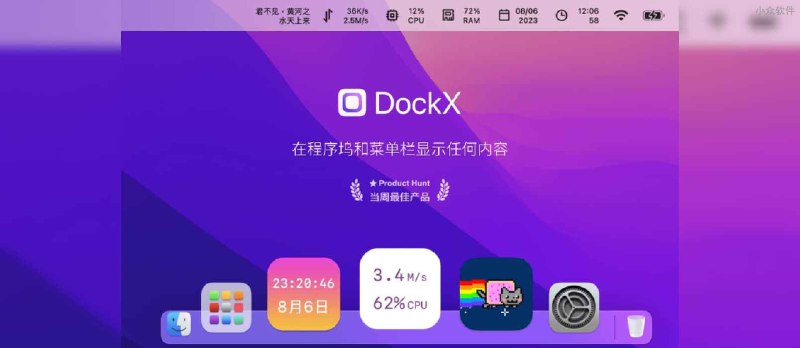 用 DockX 在 macOS 程序坞与菜单栏显示「任何内容」，内购限免 - 小众软件