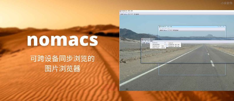 nomacs - 免费、开源，支持同步浏览的图片浏览器 - 小众软件