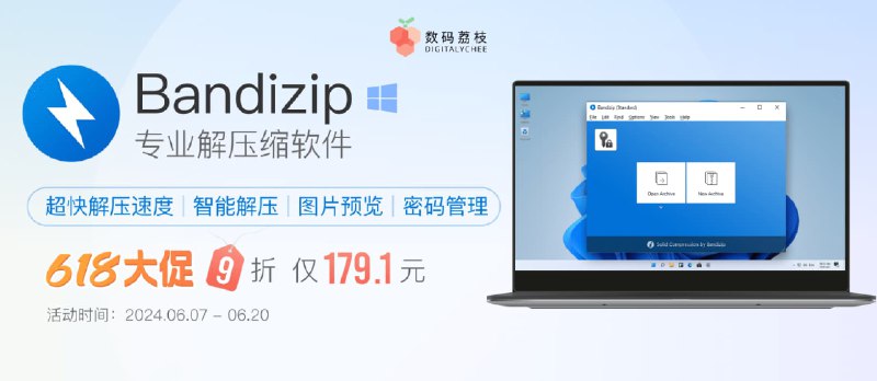 超多人点赞的 Win 解压缩工具 Bandizip，618 惊喜优惠 9 折抢购！ - 小众软件