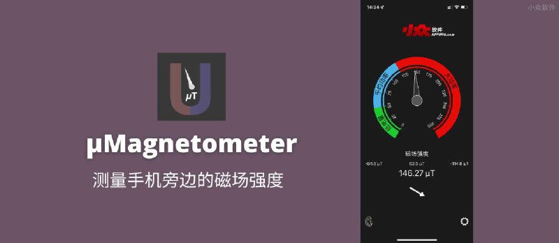 µMagnetometer - 磁力计，测量手机旁边的磁场强度[iPhone] - 小众软件