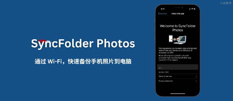 SyncFolder Photos - 通过 Wi-Fi，快速备份手机照片到电脑 - 小众软件