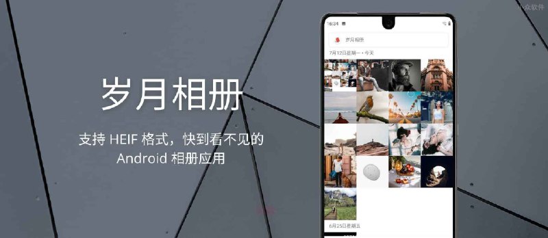 岁月相册 - 支持 HEIF/HEIC 格式，出道即巅峰，真的很快很快的 Android 相册应用 - 小众软件