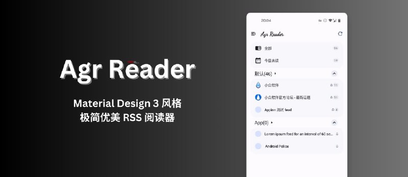 Agr Reader - 一个简单的安卓 RSS 阅读器，Material Design 3 风格 - 小众软件