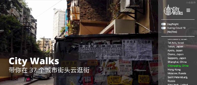 City Walks - 带你在全球 37 个城市街头云逛街 - 小众软件