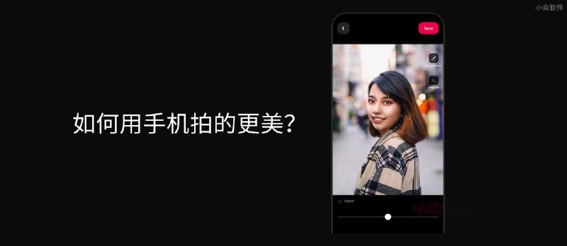 如何用手机自拍的更美？AiryCam 能满足你对拍照的一切要求[iPhone] - 小众软件