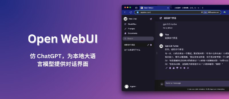 Open WebUI - 仿照 ChatGPT，为本地大语言模型提供对话界面 - 小众软件