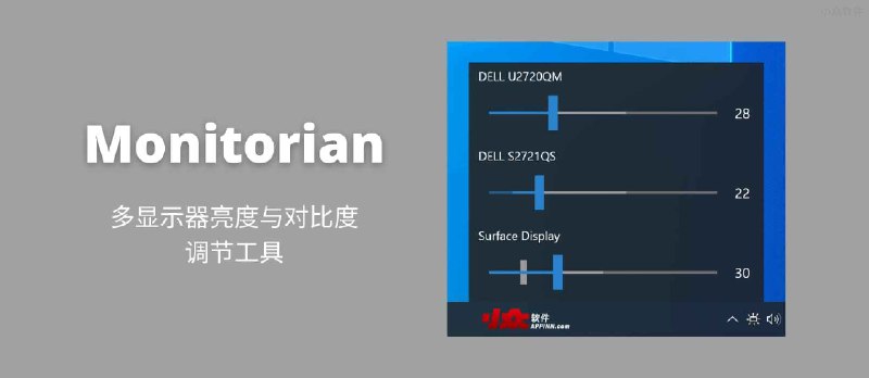 Monitorian - 多显示器亮度与对比度调节工具[Windows] - 小众软件