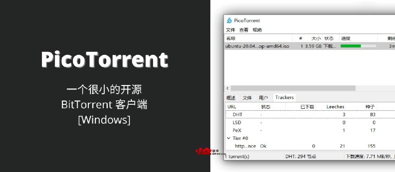 PicoTorrent - 一个很小的开源 BitTorrent 客户端[Windows] - 小众软件