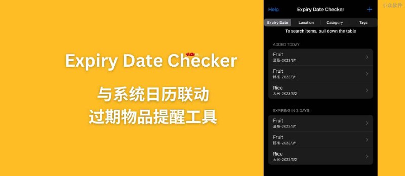 Expiry Date Checker - 与系统日历联动，过期物品提醒工具[iPhone] - 小众软件