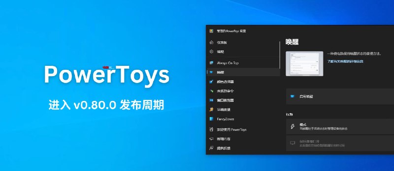 PowerToys v0.80.0 发布，速览新增 WebP/WebM 格式支持，现在也可以预览音频文件了 - 小众软件