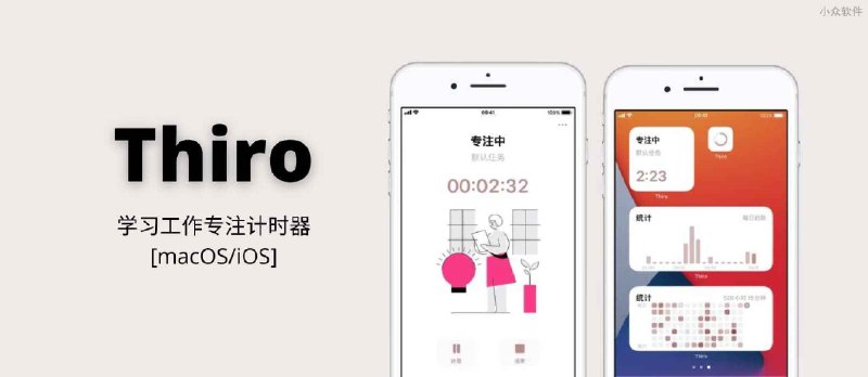 Thiro - 学习工作专注计时器[macOS/iOS] - 小众软件