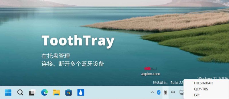 ToothTray - 在托盘管理并连接、断开多个蓝牙设备[Windows] - 小众软件