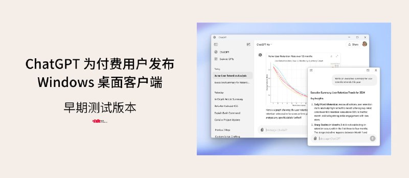 ChatGPT 为付费用户发布 Windows 桌面客户端｜早期测试版本 - 小众软件