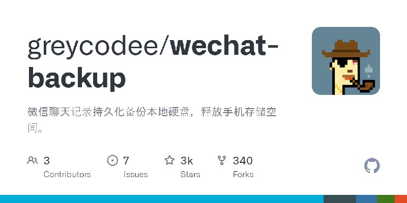 GitHub - greycodee/wechat-backup: 微信聊天记录持久化备份本地硬盘，释放手机存储空间。