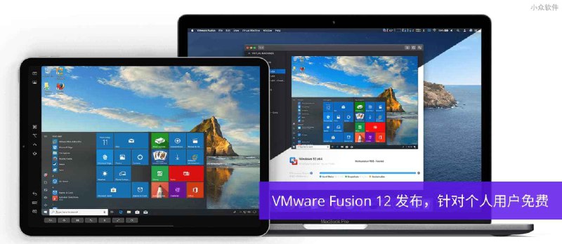 Mac 虚拟机工具 VMware Fusion 12 发布，对个人免费，预览版已开放下载 - 小众软件