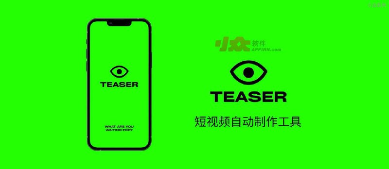 TEASER - 全自动制作 15 秒短视频工具[iPhone] - 小众软件