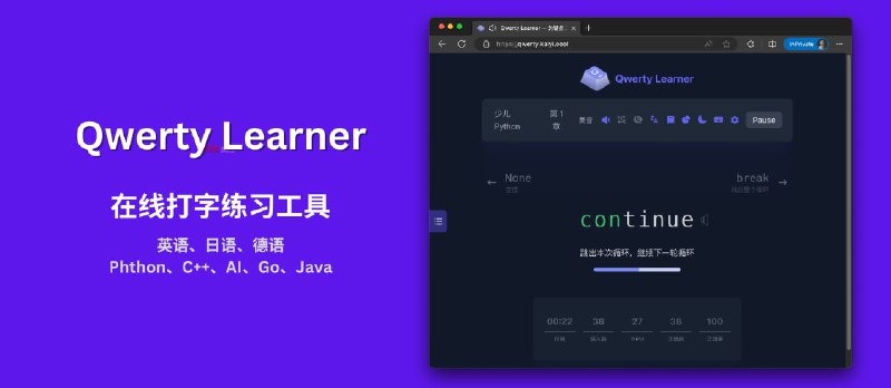 Qwerty Learner - 目的不纯的在线打字练习工具：英语、日语、德语，Phthon、C++、AI、Go、Java - 小众软件