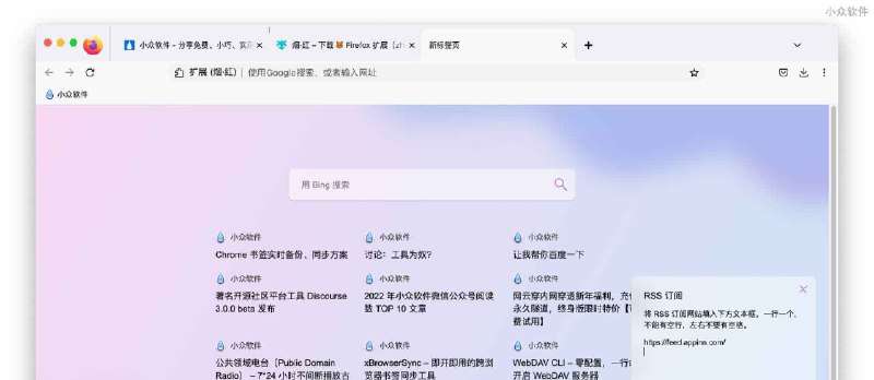 烟·红 - 在新标签页查看 RSS 订阅[Chrome/Firefox] - 小众软件