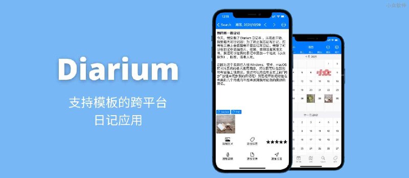 Diarium - 支持日记模板的跨平台日记应用 - 小众软件