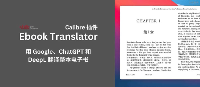 Ebook Translator - 用 Google、ChatGPT 和 DeepL 翻译整本电子书[Calibre 插件] - 小众软件