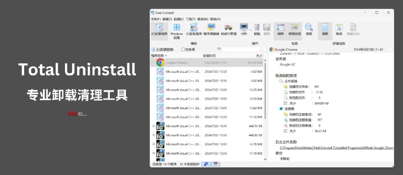 十月特惠！专业卸载清理工具 Total Uninstall 限时 7 折，仅需 41.3 元起｜它还能备份软件、搬家 - 小众软件