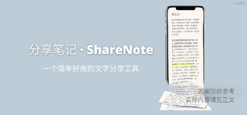 分享笔记 · ShareNote - 一个简单好用的文字分享工具 - 小众软件