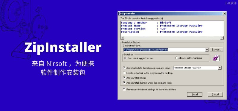 ZipInstaller - 来自 Nirsoft ，为便携软件制作安装包[Win] - 小众软件